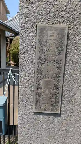 妙見寺(大阪府)