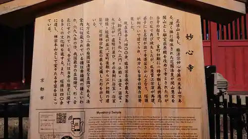 妙心寺（妙心禅寺）(京都府)