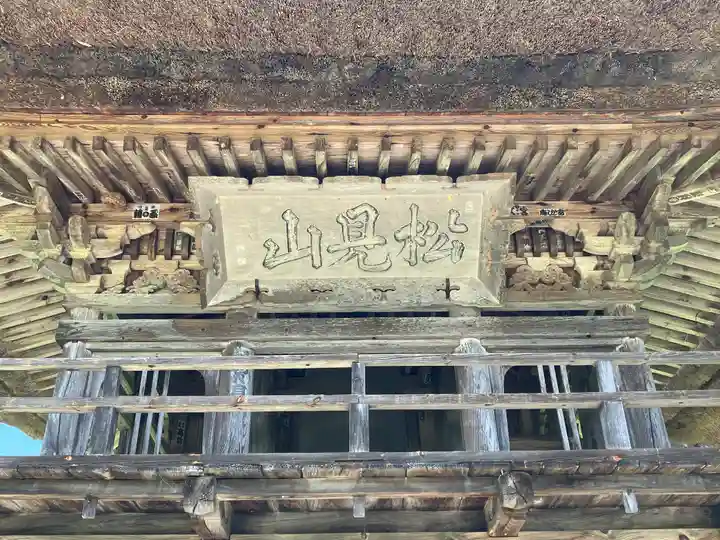 南泉寺(福島県)