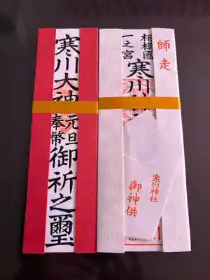 寒川神社(神奈川県)