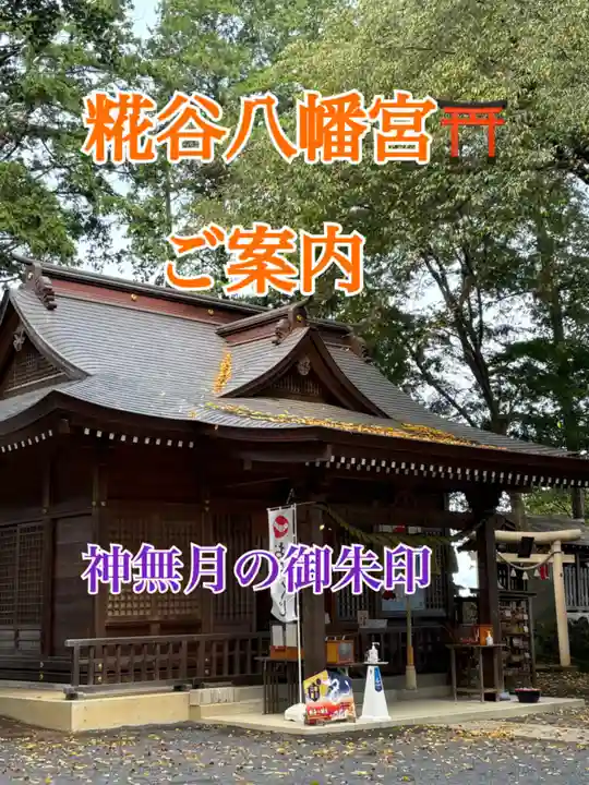 糀谷八幡宮(埼玉県)