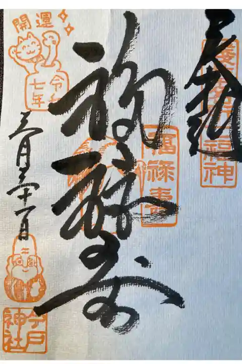 浅草名所七福神
書き置き
500円