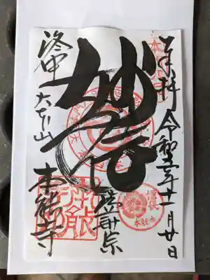 本能寺(京都府)