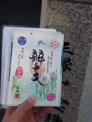 増上寺塔頭 三縁山 宝珠院(東京都)