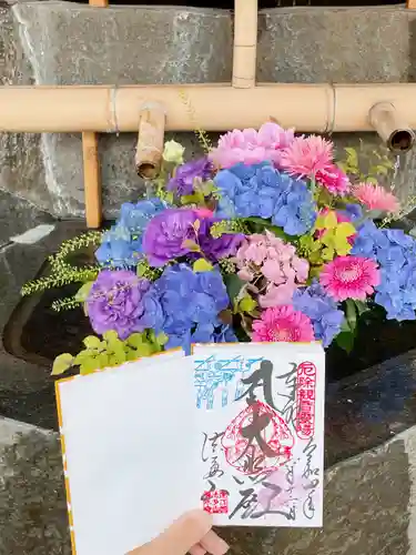 尊永寺の御朱印