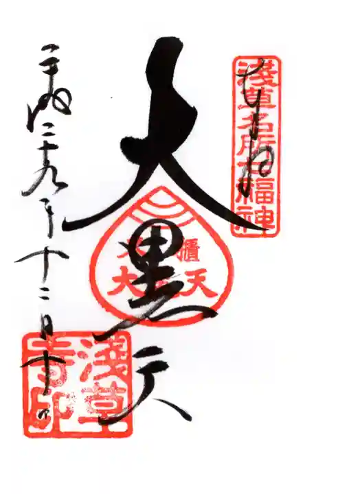 浅草寺の御朱印