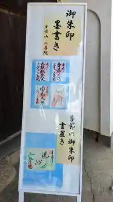 二尊院(京都府)