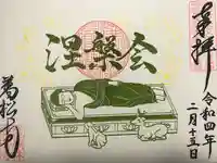 万松寺の御朱印