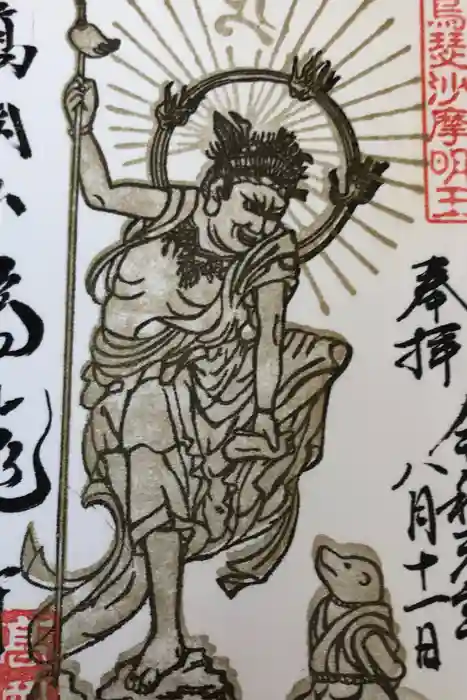 瑞龍寺の御朱印