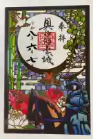 宮城縣護國神社の御朱印
