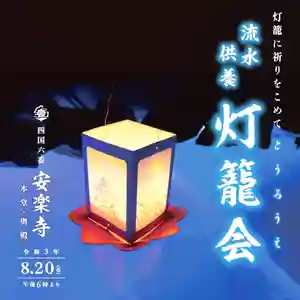 温泉山 安楽寺(四国霊場第六番札所)の体験その他 2021年08月20日(金)〜(2021年07月26日(月) 20時36分16秒投稿)