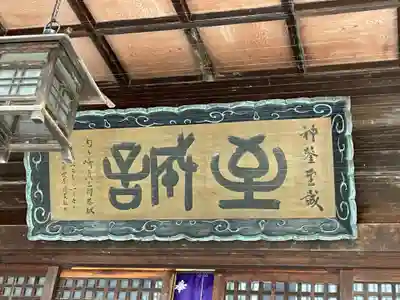 遠軽神社の本殿・本堂