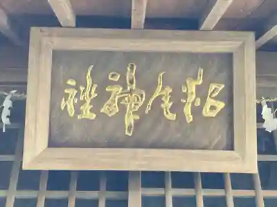 春日神社(茨城県)