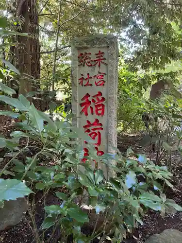 來宮神社(静岡県)