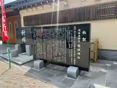 龍城神社の建物その他