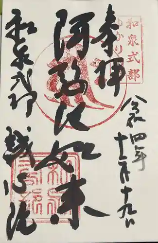 誠心院（東北寺誠心院）の御朱印