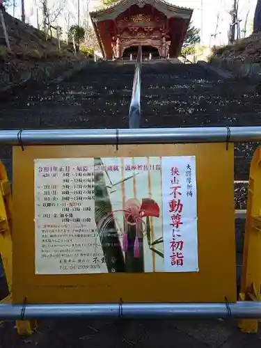 狭山山不動寺の山門