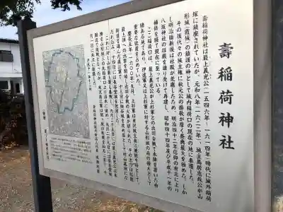 寿稲荷神社(山形県)
