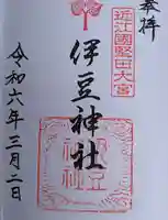 伊豆神社(滋賀県)