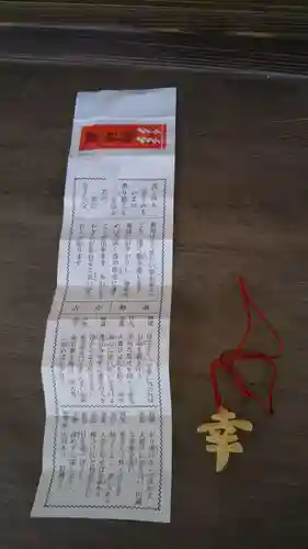 常陸第三宮　吉田神社のおみくじ