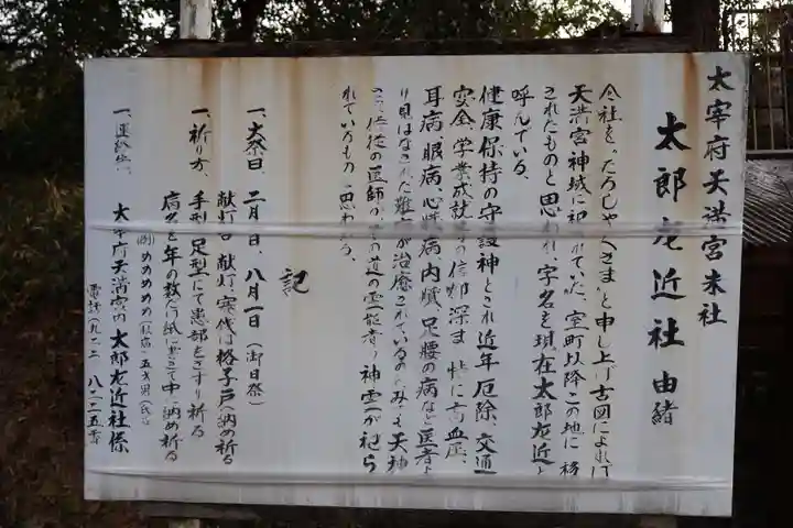 太郎左近社(福岡県)