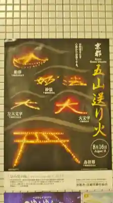 涌泉寺のお祭り