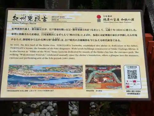 紀州東照宮の{uncategorized: "未分類", other: "その他", undefined: "問題あり", building: "その他建物", grave: "お墓", sacred_gate: "鳥居", guardian: "狛犬", statue: "像", buddha: "仏像", history: "歴史", nature: "自然", garden: "庭園", animal: "動物", pagoda: "塔", temizu: "手水舎", mountain_gate: "山門・神門", sanctuary: "本殿・本堂", subordinate: "末社・摂社", art: "芸術", scenery: "景色", jizo: "地蔵", ema: "絵馬", goshuin: "御朱印", omikuji: "おみくじ", items: "授与品その他", amulet: "お守り", goshuincho: "御朱印帳", eats: "食事", festival: "お祭り", votive_dance: "神楽", shichigosan: "七五三参", wedding: "結婚式", experience: "体験その他", initially: "初詣", around: "周辺", anti_infection: "感染症対策"}