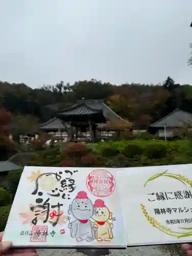 陽林寺(福島県)