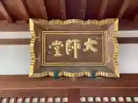 称名寺(兵庫県)