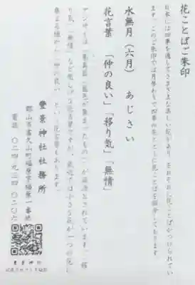 豊景神社の授与品その他