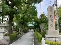 西明寺(神奈川県)