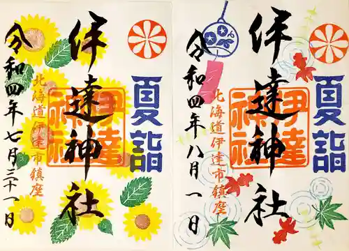 伊達神社(北海道)