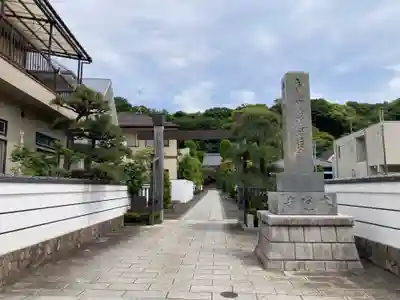 本蓮寺(神奈川県)