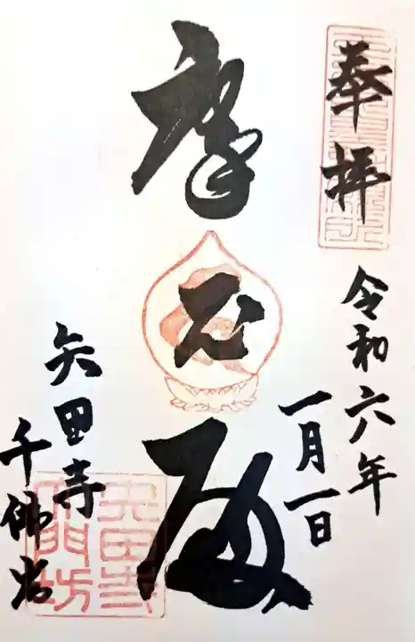 矢田寺大門坊(奈良県)