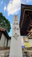 仁和寺(京都府)