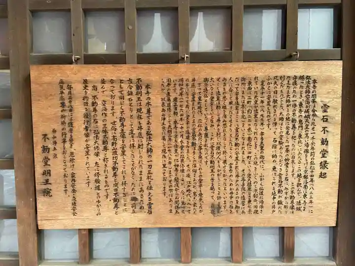 不動堂明王院(京都府)