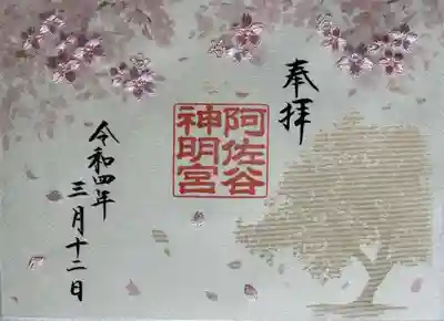 阿佐ヶ谷神明宮(東京都)