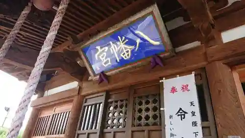 八幡宮の本殿