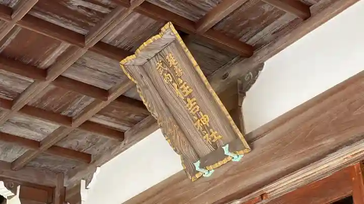 住吉神社(福島県)