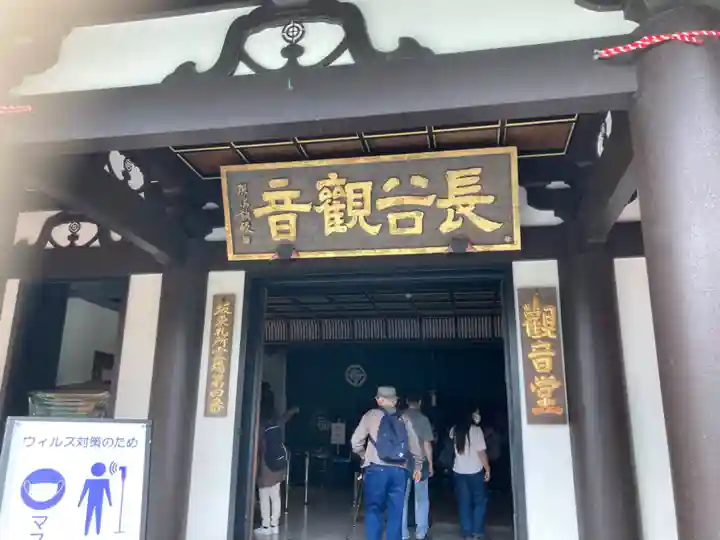 長谷寺(神奈川県)