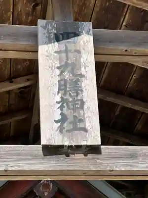 露垂根神社(栃木県)