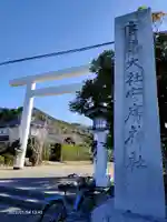 安房神社(千葉県)