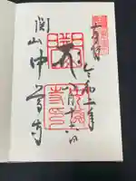 中尊寺の御朱印