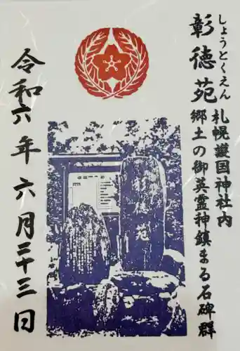 山鼻神社(北海道)