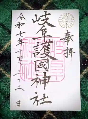 岐阜護國神社(岐阜県)