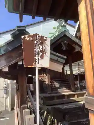 素盞男神社の末社・摂社