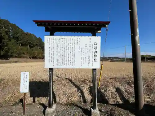 莫越山神社(千葉県)