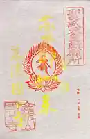 美濃國分寺(岐阜県)