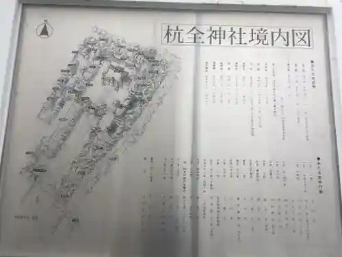 杭全神社のその他建物