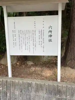 六所神社の歴史